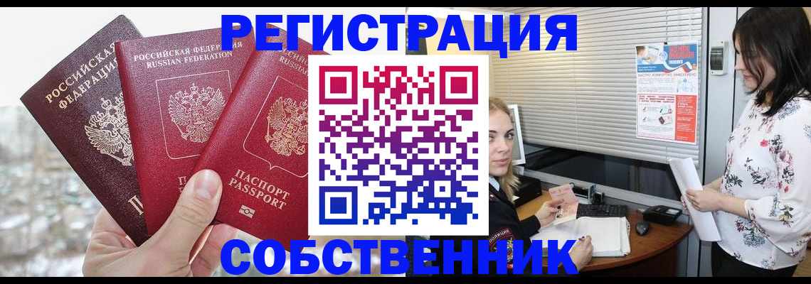 временная регистрация в квартире в Ак-Довураке